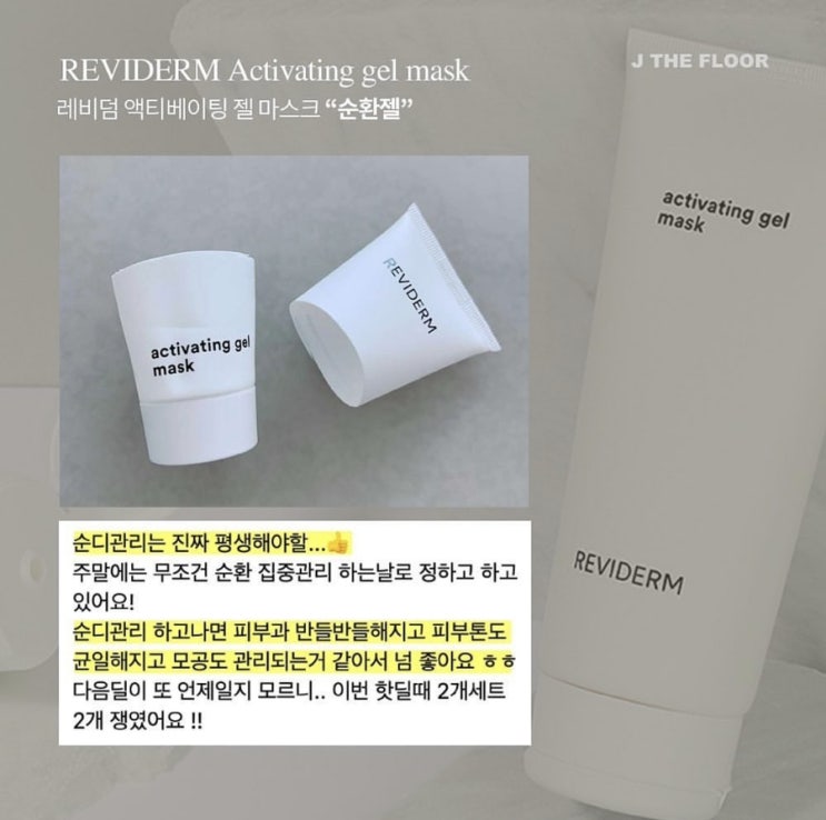  문/의/폭/주 !!!곧 마감 레비덤 엑티베이팅겔/막힌 림프를 순환시켜주세요/이중턱개선/붓기개선
