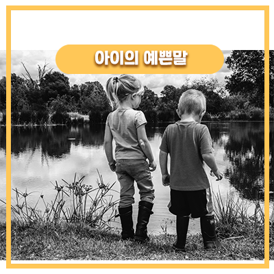  오구오구 영상으로 찍어두고 싶은 아이모습