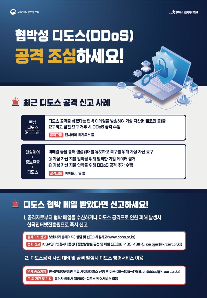 우리소식] 사이버 침해 예방 및 신고방법 : 네이버 블로그