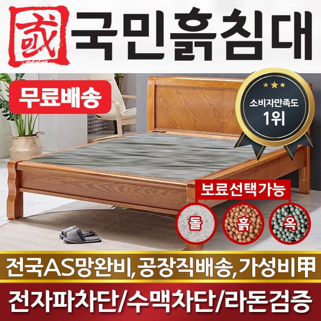 선호도 좋은 국민흙침대 Q캔서 흙침대 돌침대, 취옥 좋아요 선호도 좋은 국민흙침대 Q캔서 흙침대 돌침대, 취옥 좋아요