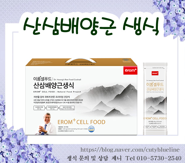  산삼 2뿌리가 들어간 산삼배양식 생식 최고에요
