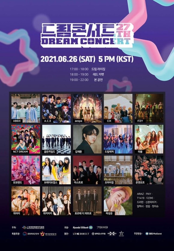 2021년 드림콘서트 라인업/ 티켓 2021년 드림콘서트 라인업/ 티켓