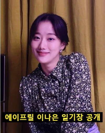  이나은 일기장 공개한 친언니.."왕따시킬 상황 아녔다"
