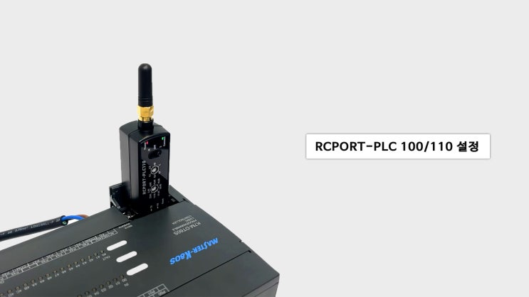 [칩센]RCPORT-PLC 프로그램 무선전송 가이드 | LS산전 MASTER K