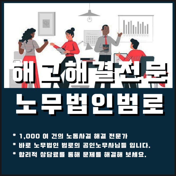 [해고]사업주의 성희롱과 원직복직 명령 사건 해결