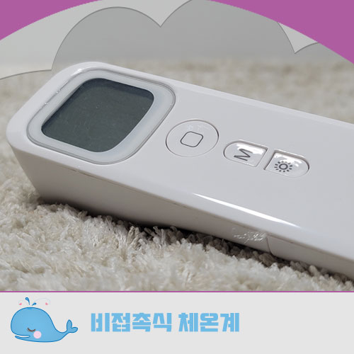  나비에체온계,비접촉식 온도측정 기계~실구매후기!!