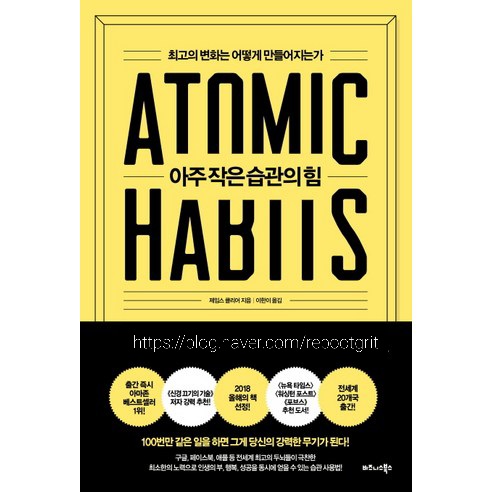  아주 작은 습관의 힘