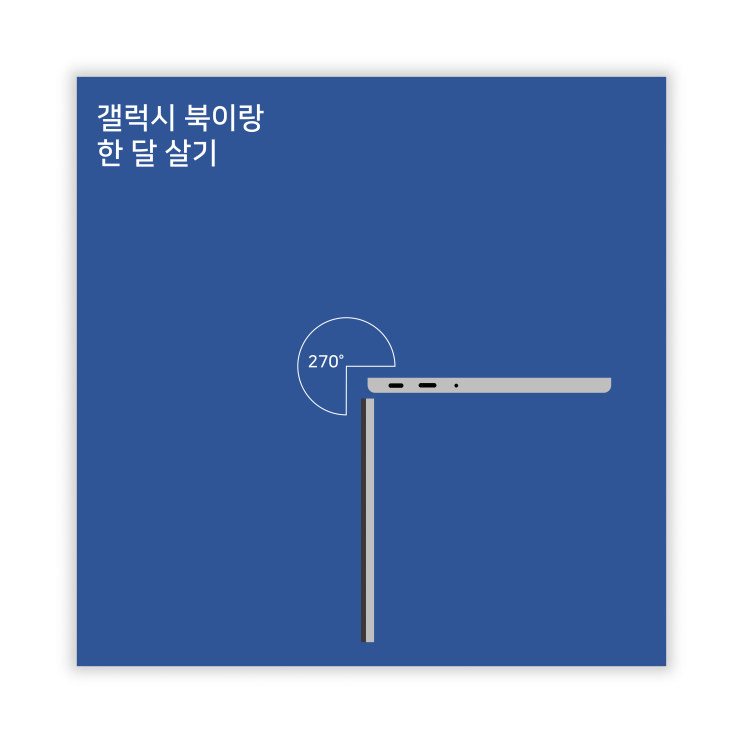  [갤럭시북 한달살기] 갤럭시 북 프로 360 사용기! 가벼운 대화면 노트북으로 추천!