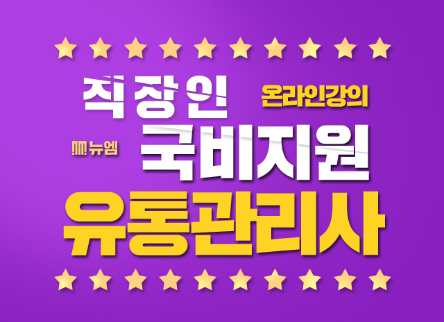  유통관리사 자격증 가산점 업무
