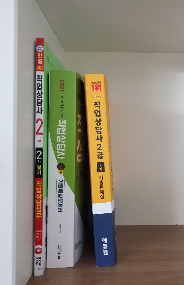  직업상담사 2급 필기 실기 교재 내돈내산 추천, 시대고시 직상사 2차 책 리뷰