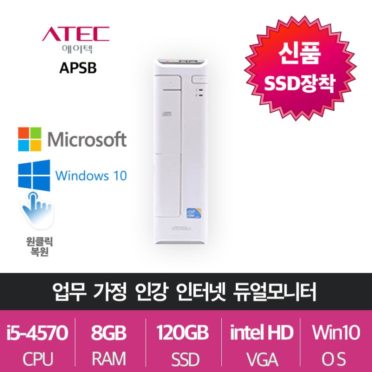갓성비 좋은 삼성전자 게임용 업무용 브랜드 중고컴퓨터, 슬림03.에이텍, i5-4570/8G/SSD120+500 좋아요 갓성비 좋은 삼성전자 게임용 업무용 브랜드 중고컴퓨터, 슬림03.에이텍, i5-4570/8G/SSD120+500 좋아요