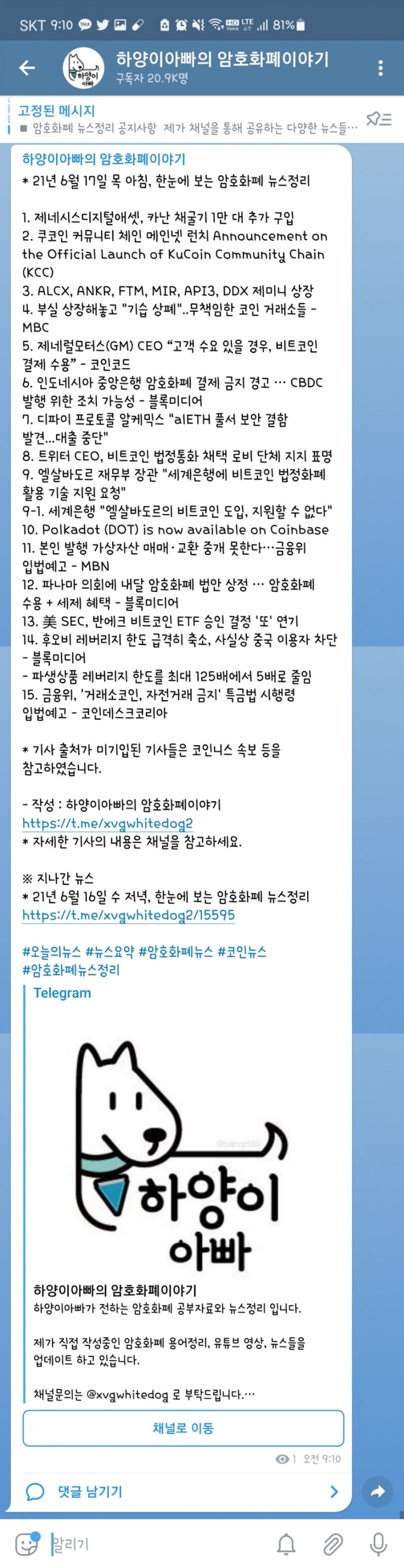 21년 6월 17일 목 아침, 한눈에 보는 암호화폐 뉴스정리 : 네이버 블로그