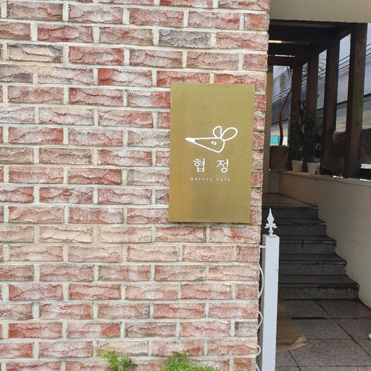  협정 - 성안동 카페