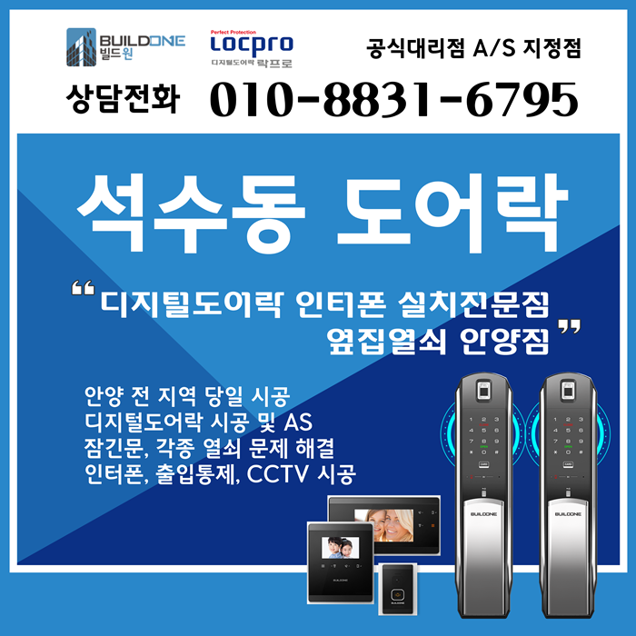  석수동열쇠, 도어락 무타공 번호키도 옆집열쇠 안양점에서~