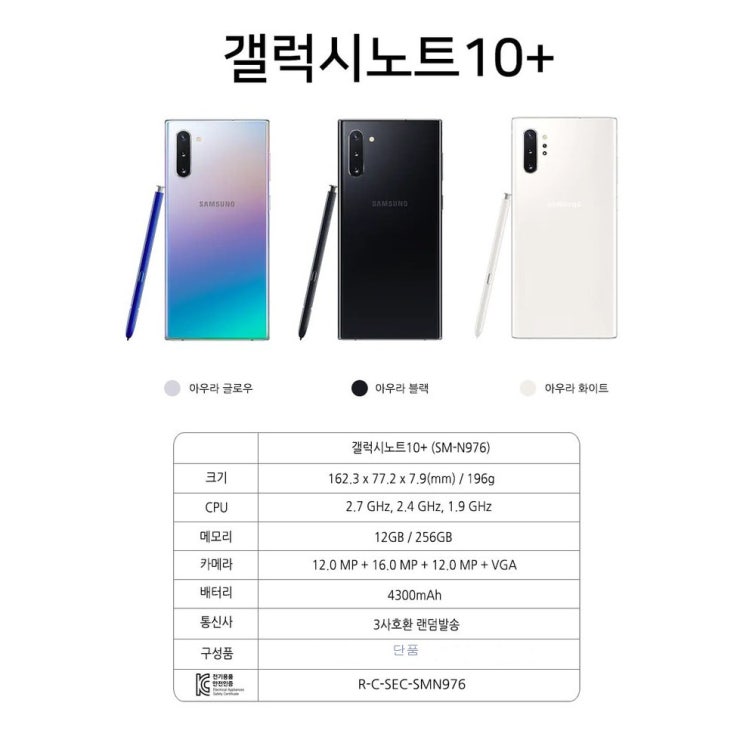 선호도 좋은 갤럭시노트10 공기계 중고 노트10플러스 512g 특가행사, 아우라 글로우 추천해요 선호도 좋은 갤럭시노트10 공기계 중고 노트10플러스 512g 특가행사, 아우라 글로우 추천해요