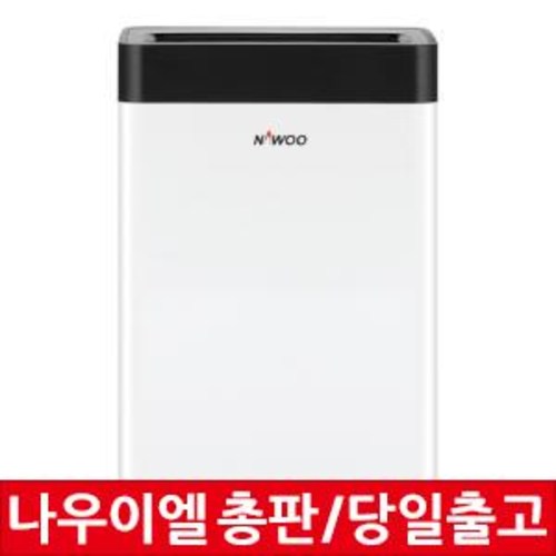 인지도 있는 나우이엘 산업용제습기 NED-040P 최대제습량 40L(물통형 자동배수겸용) 추천합니다 인지도 있는 나우이엘 산업용제습기 NED-040P 최대제습량 40L(물통형 자동배수겸용) 추천합니다