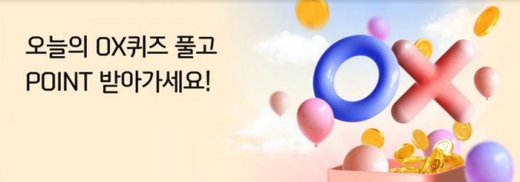 신한플러스 오늘의OX퀴즈 6월17일 신한Pay 계좌결제 가입하면 최소 2천~ 최대 1만포인트 당첨되는 100퍼센트 당첨복권을 준다? 신한플러스 오늘의OX퀴즈 6월17일 신한Pay 계좌결제 가입하면 최소 2천~ 최대 1만포인트 당첨되는 100퍼센트 당첨복권을 준다?