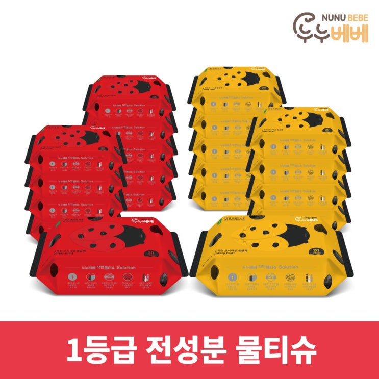 핵가성비 좋은 누누베베 레드휴대 20p*10팩+골드휴대 20p*10팩 1등급 전성분 물티슈 ···