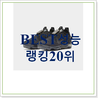 최고의 나이키베이퍼맥스 베스트 상품 TOP 20위 최고의 나이키베이퍼맥스 베스트 상품 TOP 20위