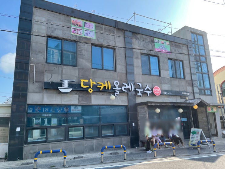  당케올레국수 : 해장과 몸보신에 정말 좋을 듯한 제주 보말칼국수