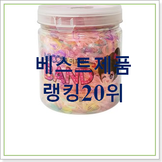 현명한소비 머리끈 구매 와이프가 인정하네요 현명한소비 머리끈 구매 와이프가 인정하네요