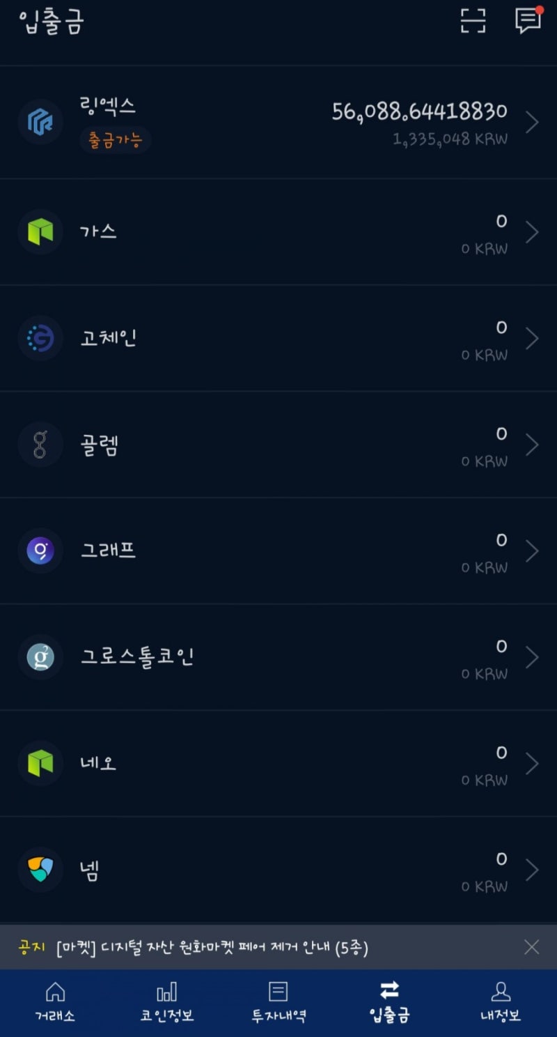 코인이동 하는 방법, 업비트에서 빗썸으로 코인 보내는 방법. 거래소간 송금하기 쉬워요. : 네이버 블로그