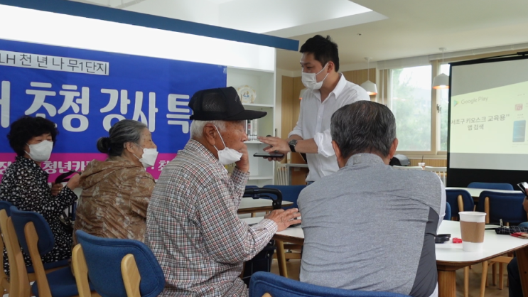  대구스마트폰활용 음식점가서 키오스크 제일 잘사용해보자 강호준 강사