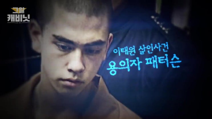 이태원살인사건 진범 패터슨 살인자 애드워드 리 무죄 담당 검사 이름 꼬리에 꼬리를 무는 그날 이야기 이태원살인사건 진범 패터슨 살인자 애드워드 리 무죄 담당 검사 이름 꼬리에 꼬리를 무는 그날 이야기