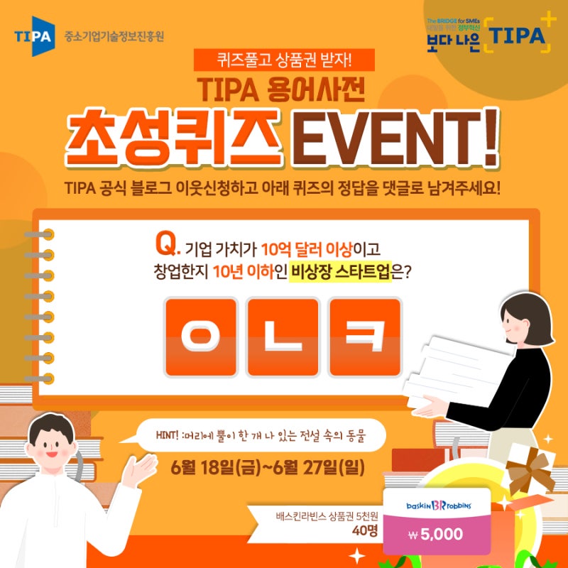 Event] 중소기업기술정보진흥원 <용어사전 초성Quiz✎>이벤트Ⅲ : 네이버 블로그” style=”width:100%” title=”EVENT] 중소기업기술정보진흥원 <용어사전 초성QUIZ✎>이벤트Ⅲ : 네이버 블로그”><figcaption>Event] 중소기업기술정보진흥원 <용어사전 초성Quiz✎>이벤트Ⅲ : 네이버 블로그</figcaption></figure>
<figure><img decoding=