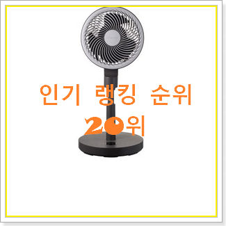  품절대란 삼성써큘레이터 탑20 순위 맘에드네요.