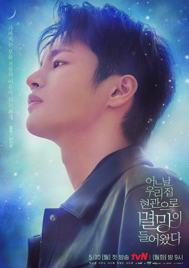  tvN 어느 날 우리 집 현관으로 멸망이 들어왔다 1화 리뷰