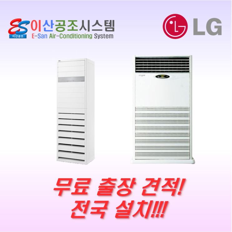 많이 찾는 LG전자 30평 스탠드형 냉난방기 킬러모델 단상 PW1103T2FR 좋아요
