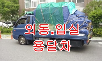 외동용달 입실 모화 석계 녹동 불국사, 외동용달 입실 모화 석계 녹동 불국사,
