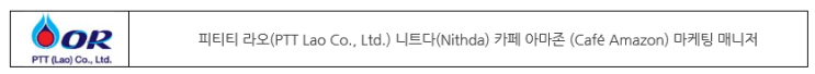  라오스, 경제 사업 프랜차이즈 기업 어떤 것이 있나?
