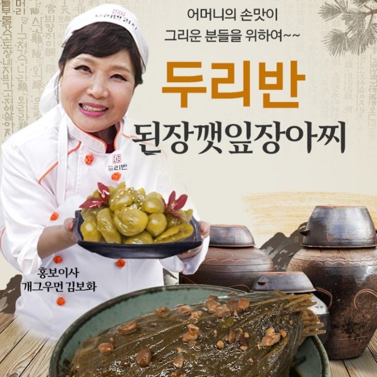 선호도 높은 두리반 된장깻잎장아찌, 1박스, 1kg 추천해요