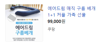  [팝콘몰]에어드림 매직 구름 베개 1+1 파격 할인!!