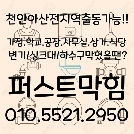 천안 싱크대막힘 천안씽크대 뚫는곳 뚫는업체 식당 싱크대 기름때뚫음