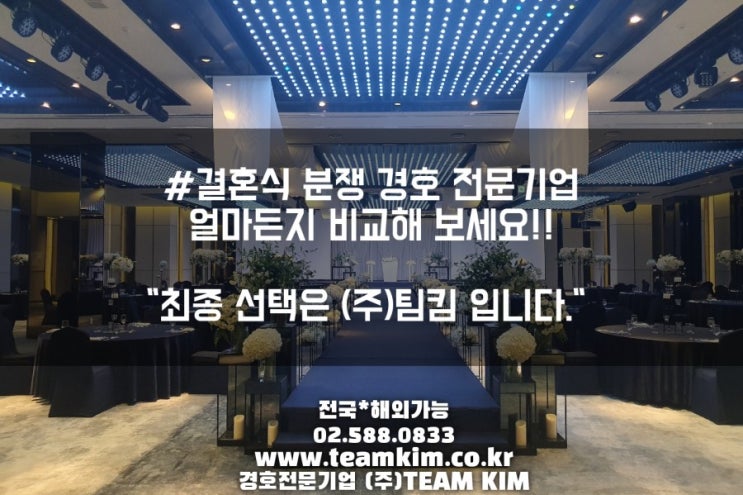  제공업무:강릉 결혼식 신변보호 #출입통제 경호서비스
