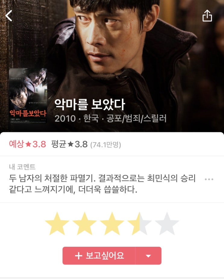  859] 악마를 보았다