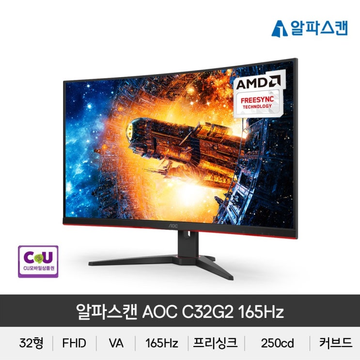  구매평 좋은 알파스캔 AOC C32G2 게이밍 165Hz 프리싱크 무결점모니터, 알파스캔 C32G2 165Hz 추천합니다