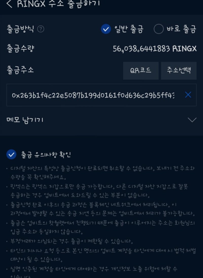 코인이동 하는 방법, 업비트에서 빗썸으로 코인 보내는 방법. 거래소간 송금하기 쉬워요. : 네이버 블로그