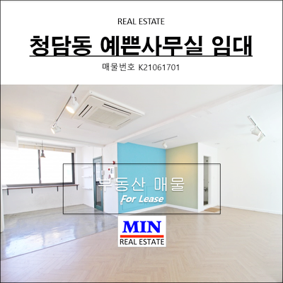  청담동 세련된 소형사무실임대 룸2 즉시입주!!