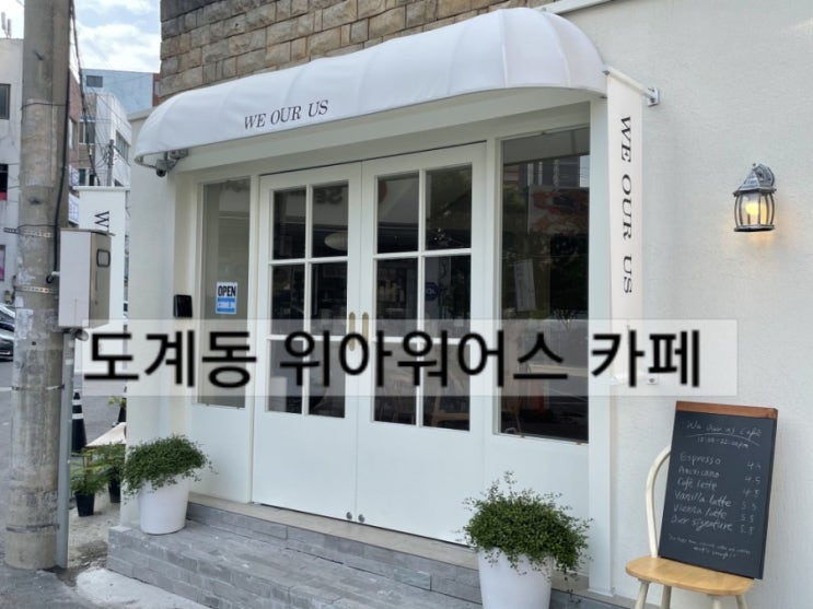  창원 신상카페 위아워어스 weourus 후기 창원카페