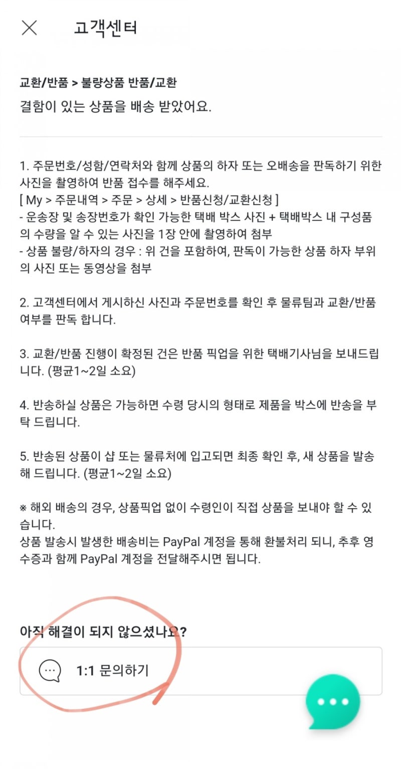 위버스샵 1:1 문의하는 방법 : 네이버 블로그