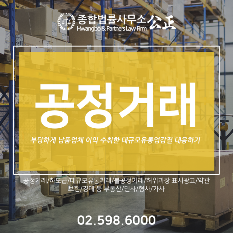  부당하게 납품업체 이익 수취한 대규모유통업갑질 대응하기