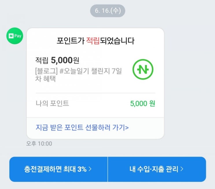  블챌 오늘일기 1차 적립 완료!