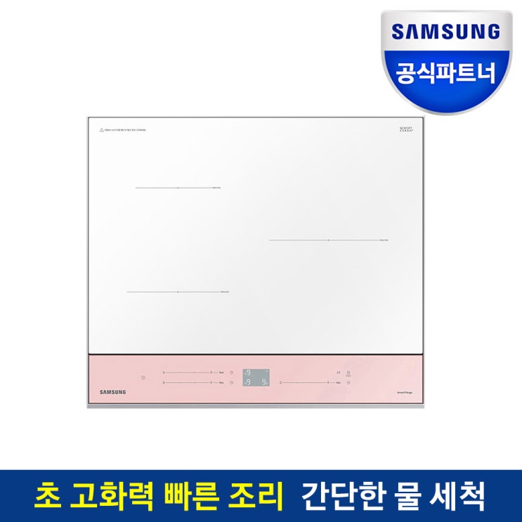 많이 팔린 삼성전자 전기레인지 올 인덕션 빌트인 NZ63T8708XP 클린 핑크 인증점, 방문설치 추천해요 많이 팔린 삼성전자 전기레인지 올 인덕션 빌트인 NZ63T8708XP 클린 핑크 인증점, 방문설치 추천해요