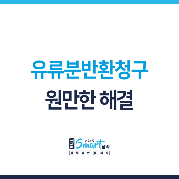  상속 유류분 반환청구소송 원만하게 해결하기 +성공사례