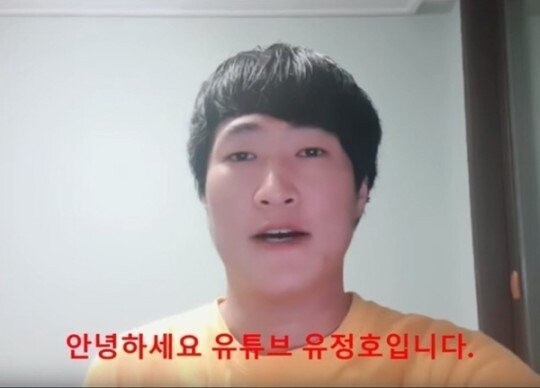 100만 유튜버 유정호 잠적한 이유 100억대 사기 의혹 전말 ‘유튜버 구제역 불법 도박을 했다고 폭로’ 지인들에 거액 빌려 탕진 소속사 대표가 15억 대신 변제