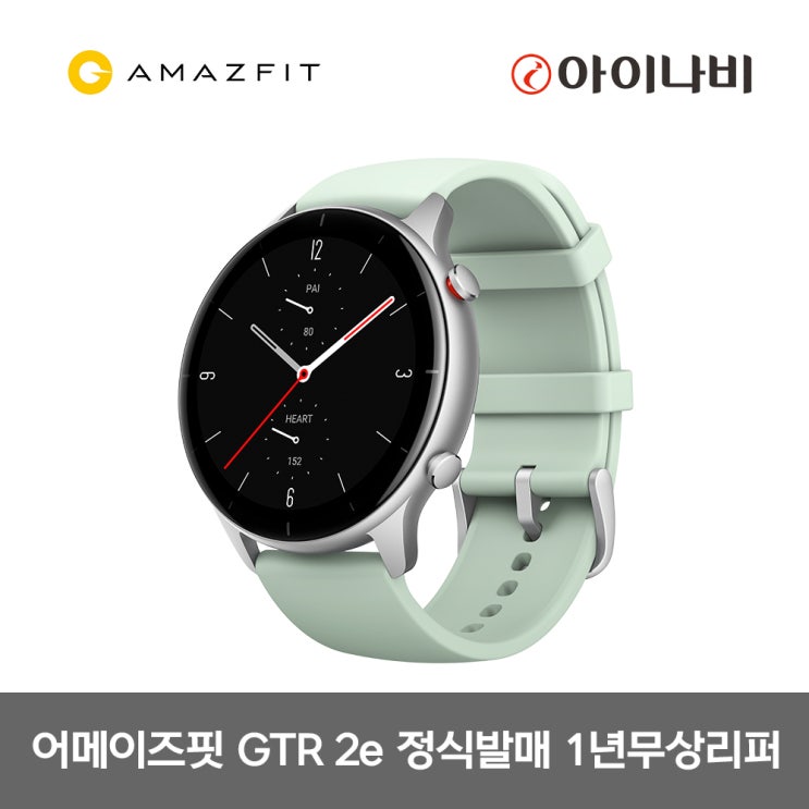 인기 급상승인 어메이즈핏 스마트워치 GTR2e 그린 국내정식발매 한글판/국내AS지원 추천해요